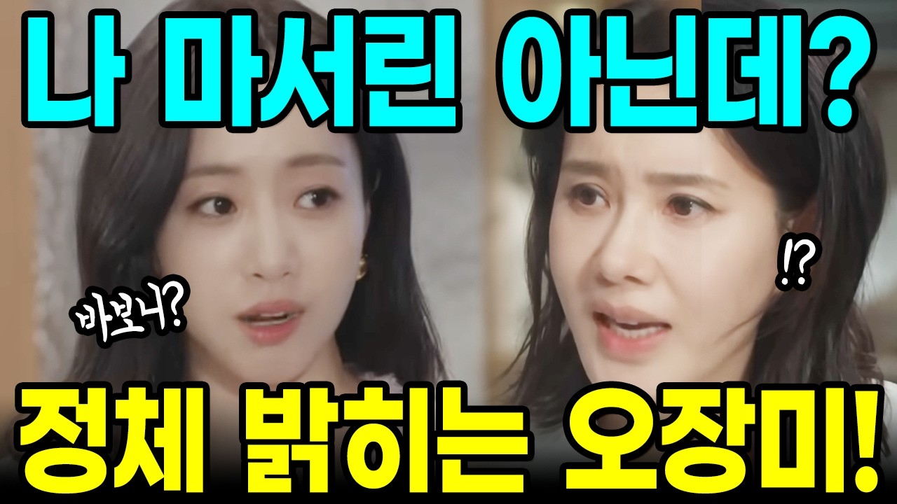 [첫번째남자 예고]나 오장미야!! 니가 죽인 사람 딸! 마침내 채화영에게 정체를 밝히는 오장미!