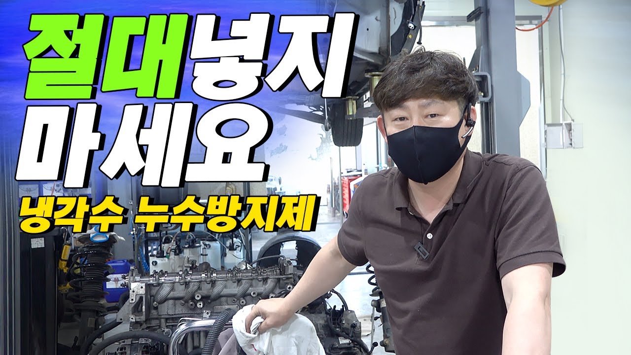 #1 볼보 냉각수가 새는데 구멍을 못 찾겠다, 누수방지제를 넣으면 구멍을 찾아 막아줄까? volvo xc70