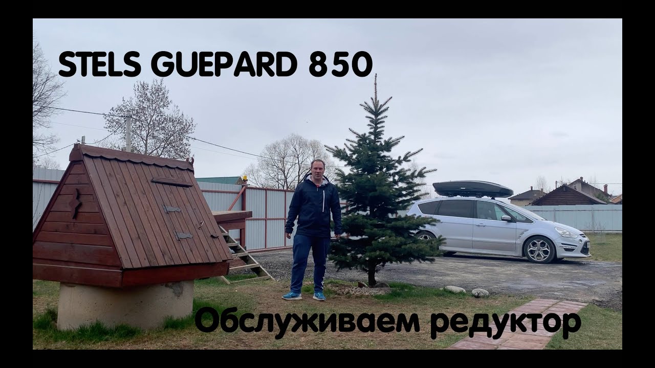 STELS GUEPARD 850 как снять задний редуктор для дальнейшего его обслуживания.