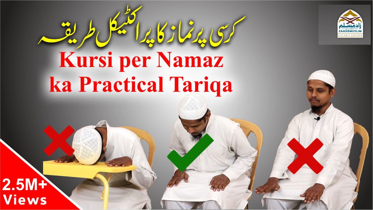 Chair per Namaz ka Practical Tariqa | کرسی پر نماز کا پراکٹیکل طریقہ