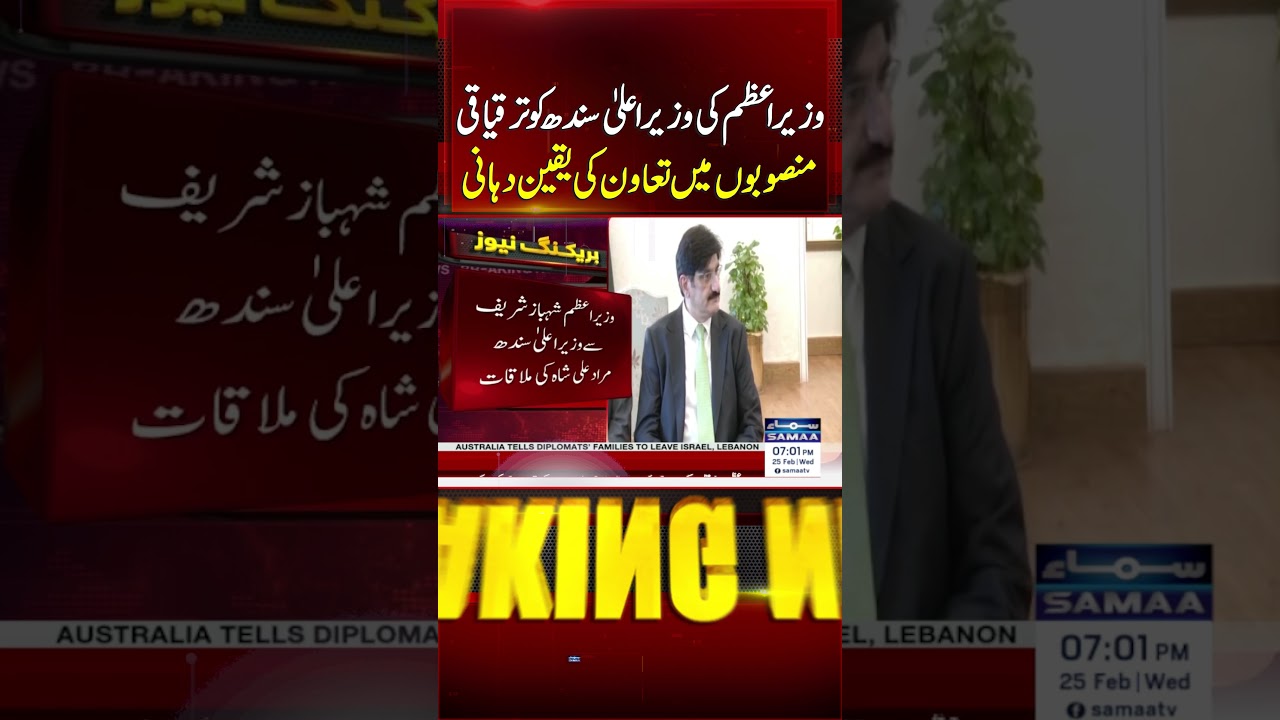 PM Shehbaz Assures Sindh Chief Minister of Cooperation in Development Projects | Samaa TV