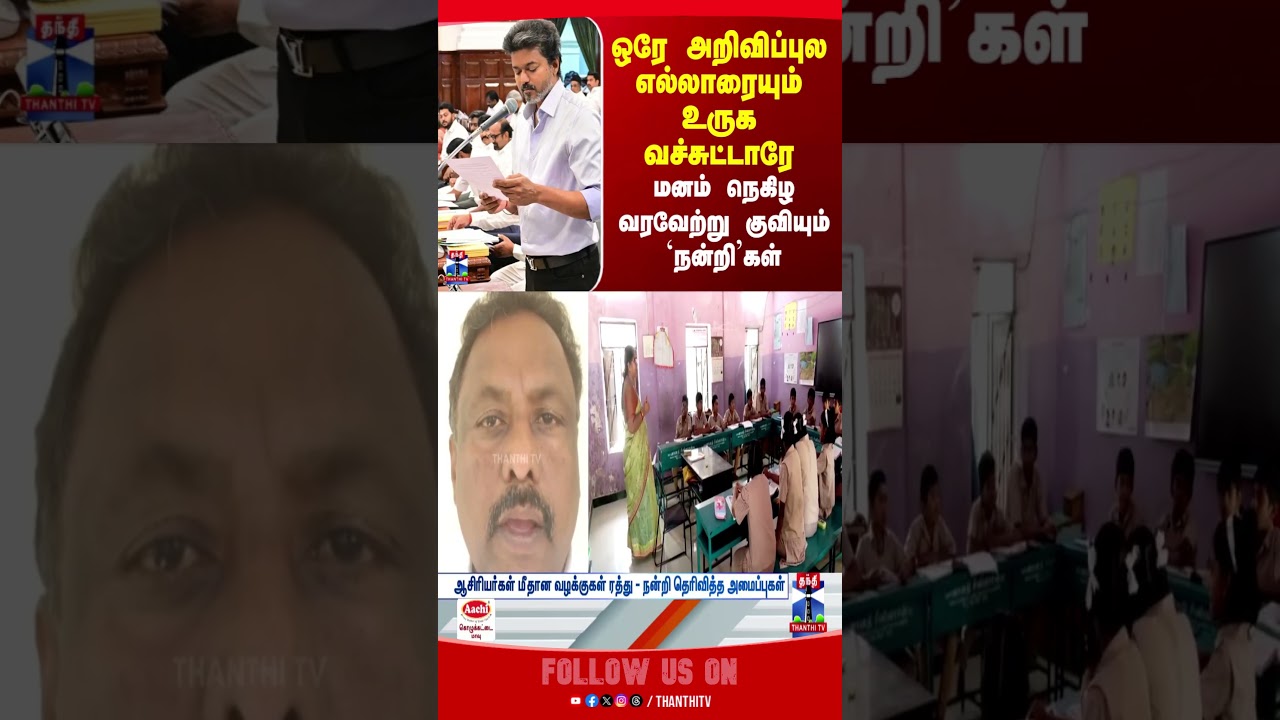 CM Vijay | tvk | cmvijay