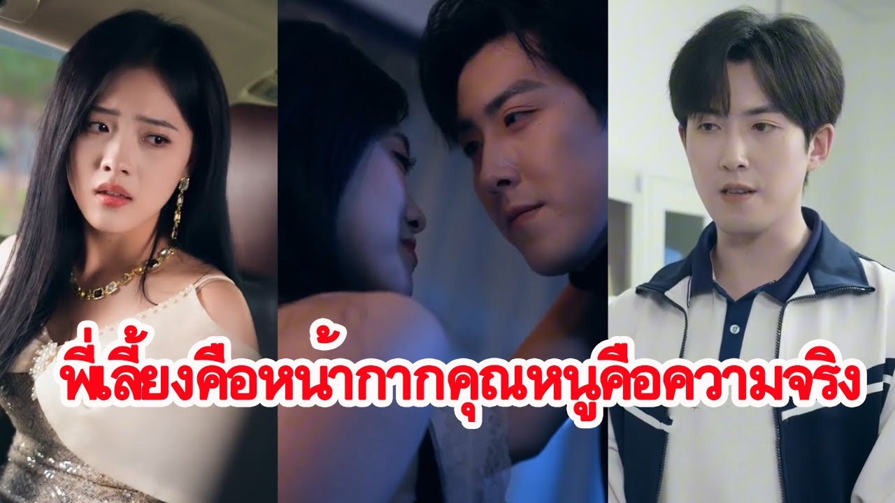 พี่เลี้ยงธรรมดาที่ไม่ธรรมดา เพราะแท้จริงคือคุณหนูตัวจริง วางเกมล้างแค้นในตระกูลใหญ่