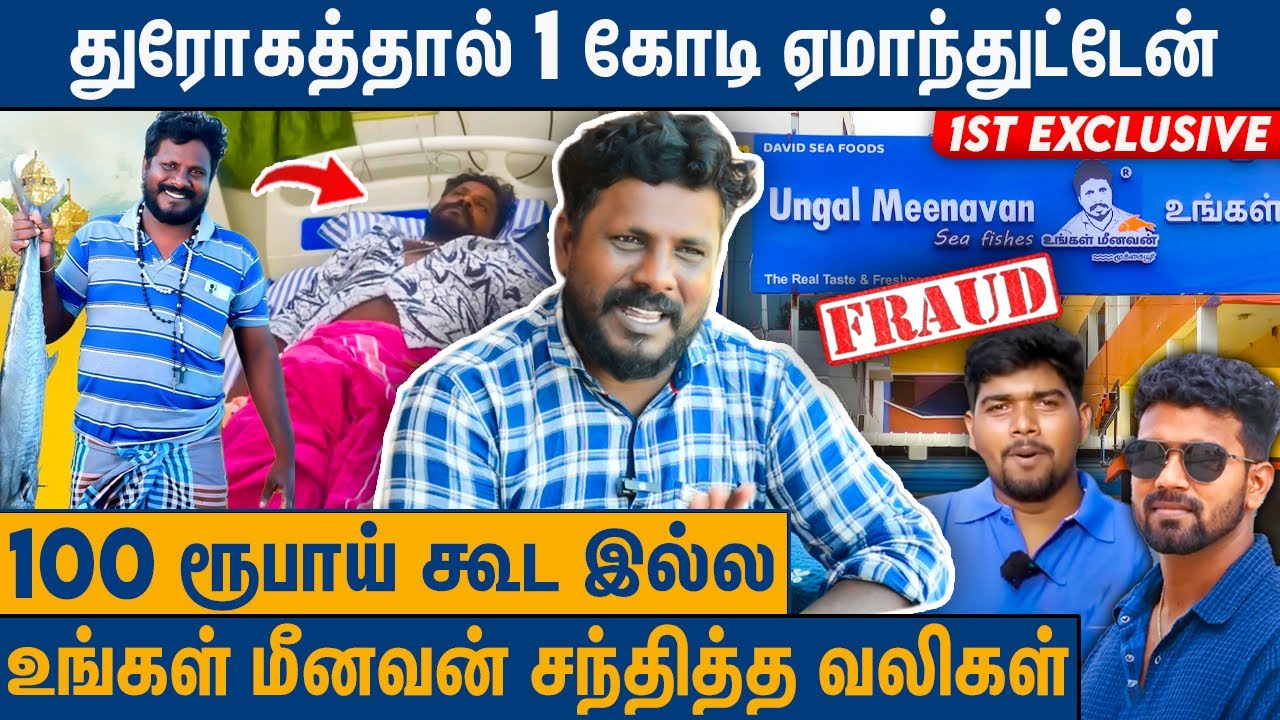 மொத்த சொத்தையும் ஏமாத்தி வாங்கிட்டாங்க : Ungal Meenavan  Emotionla Interview | Exclusive