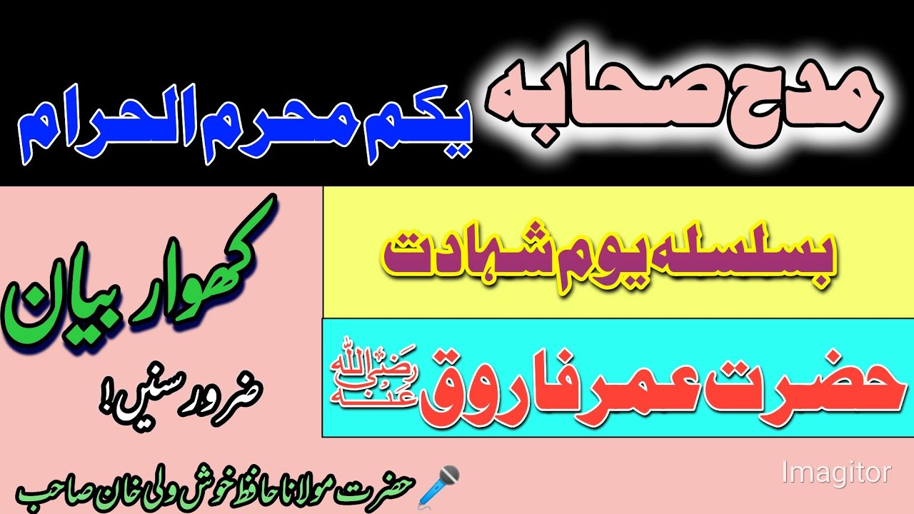 Madhe Sahaba| Hazrat Umar Faroq R.A| Khowar Bayan| Hafiz Khosh Wali Khan Sahib| New Chitrali Bayan|