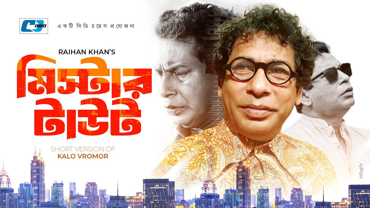 MR. Taout | মিস্টার টাউট | Mosharrof Karim | Moushumi Biswas | Salauddin Lavlu | Bangla Short Natok