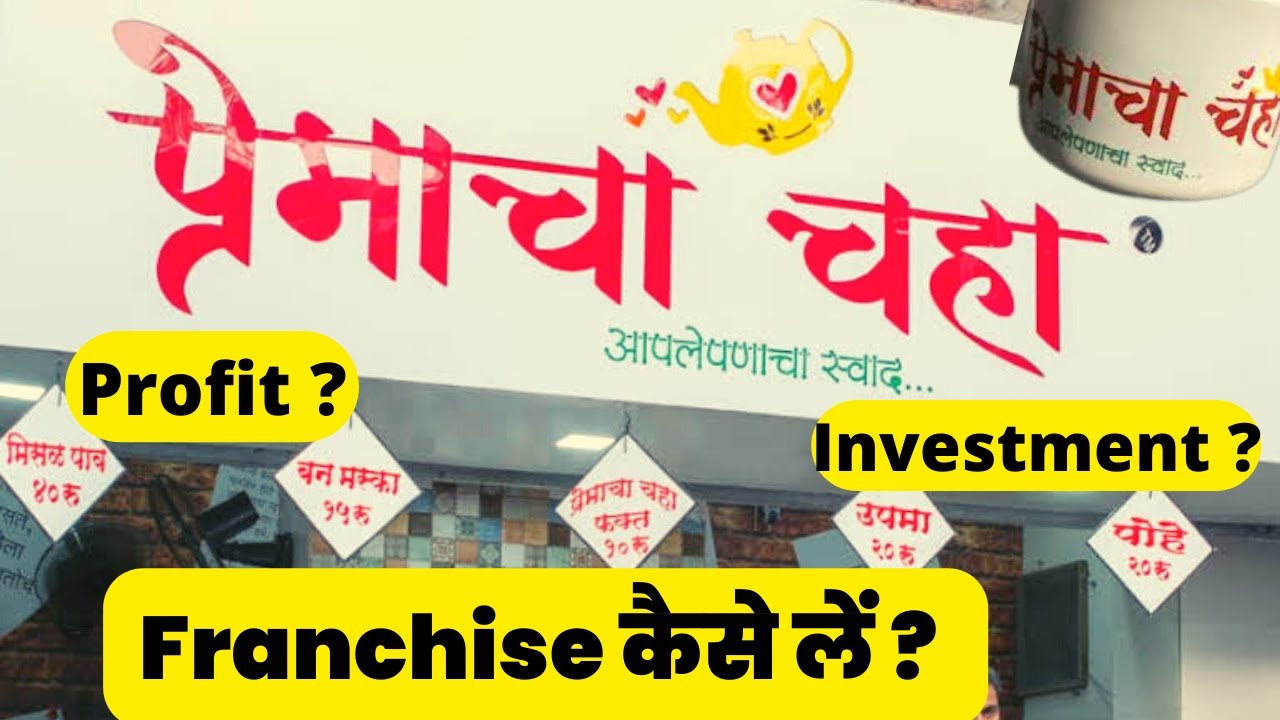Premacha Chaha Business | Premacha Chaha Franchise Details | Premacha Chaha | Amruttulya Franchise