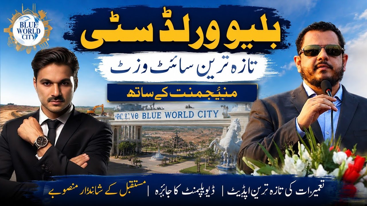 Blue world city latest site visit with management | blue world city | blue world city Islamabad 