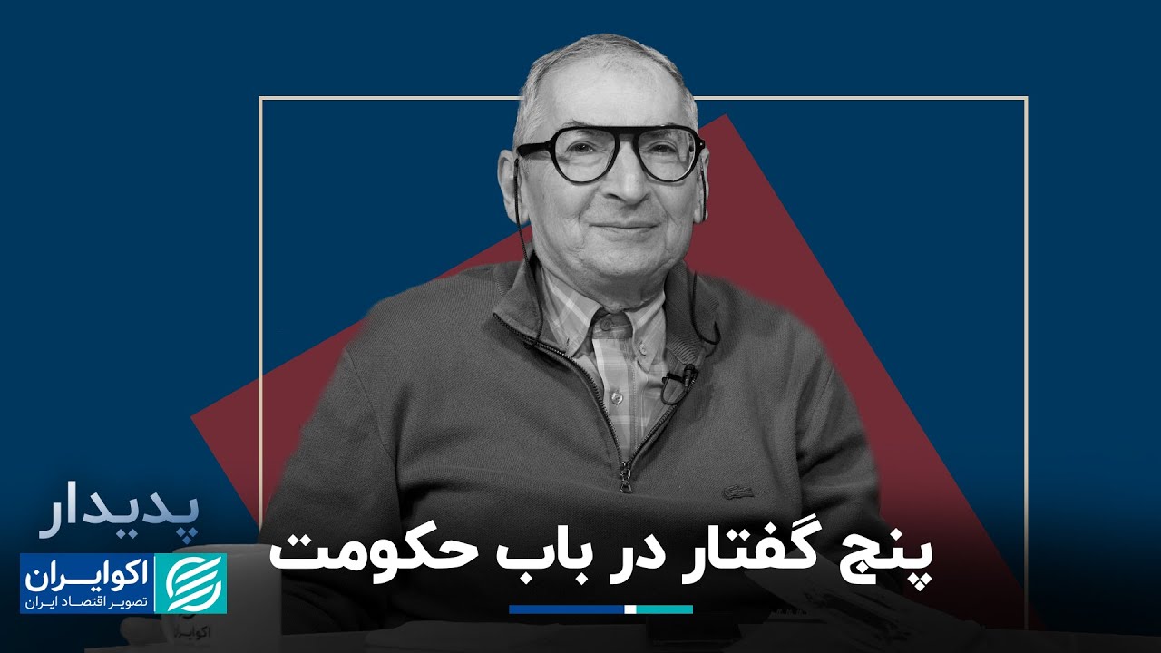 صادق زیباکلام: چه نوع حکومتی مطلوب است؟