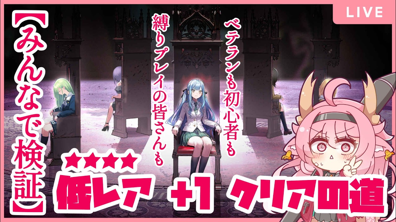 【#アークナイツ】AveMujica コラボステージの攻略方法を一緒に考えたい！！【＃べにじからじお】