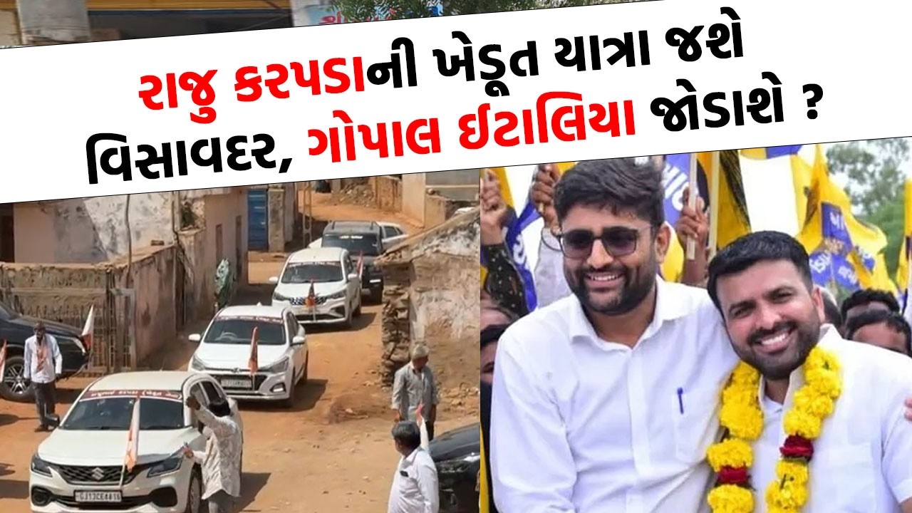 Raju Karpada એ ખેડૂત યાત્રા પહેલા બે હાથ જોડી ખેડૂતોને જુઓ શું કહ્યું | Farmar News Gujarat |