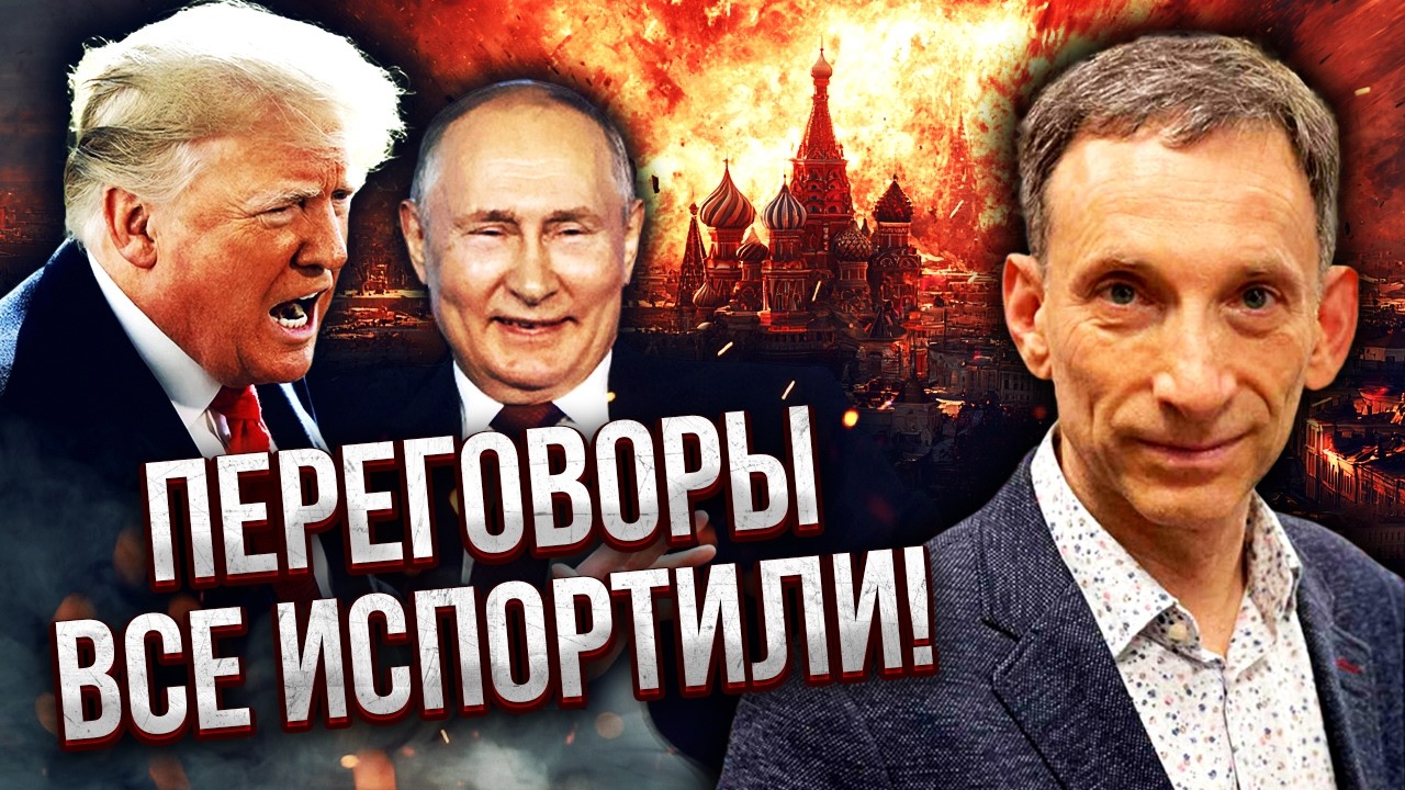 ПОРТНИКОВ: США МОГЛИ УДАРИТЬ ПО МОСКВЕ! Дмитриев отвлек Трампа. Сорвали передачу ОРУЖИЯ КИЕВУ