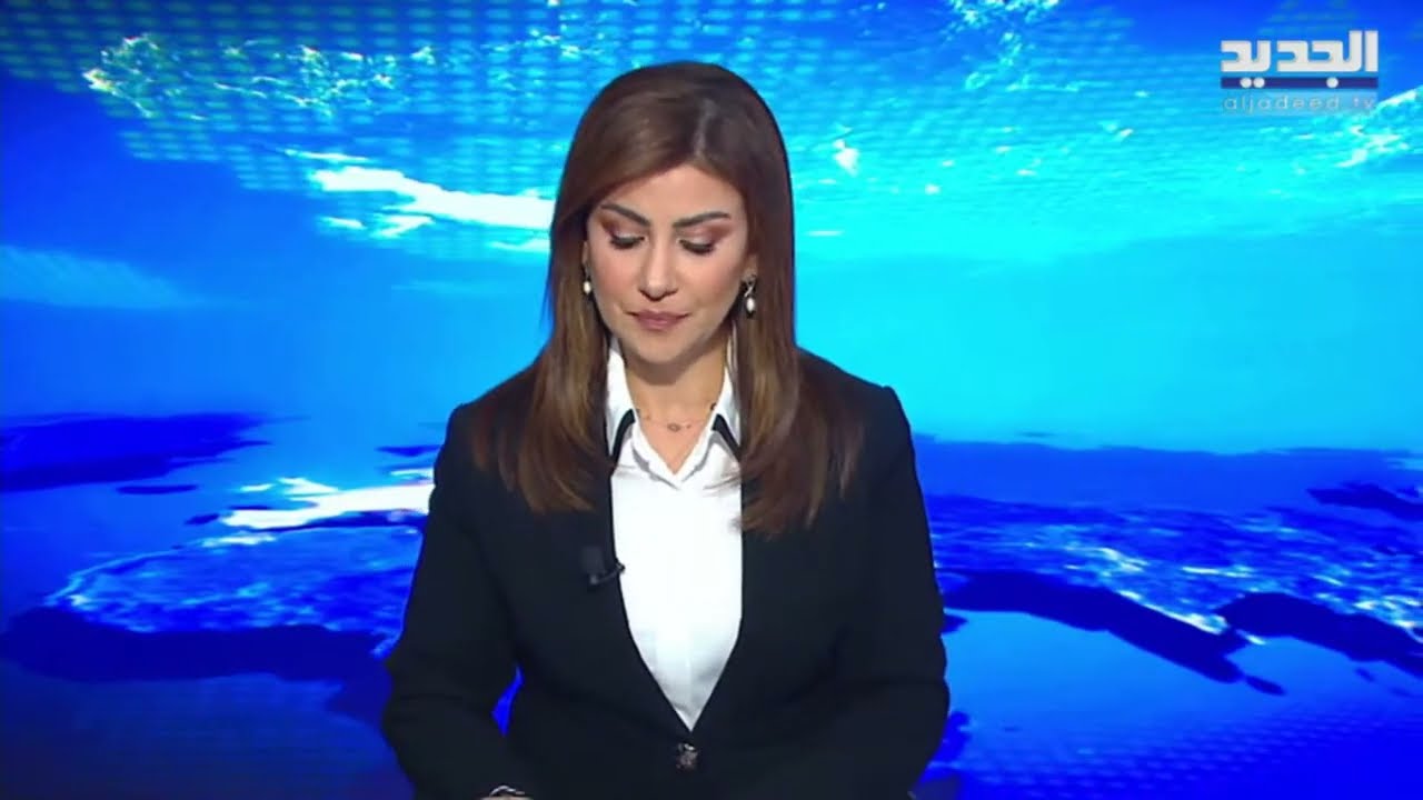 مباشر - نشرة الاخبار المسائية من قناة الجديد aljadeed