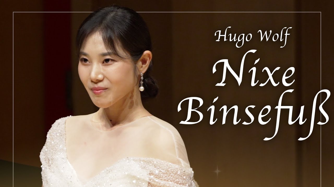 Hugo Wolf - Nixe Binsefuß | 소프라노 안유정
