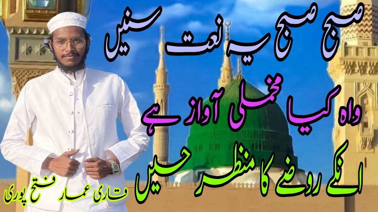 Bewtiful nat by Qari muhammad ammar nazmi پروگرام یمنانگر ہریانہ 