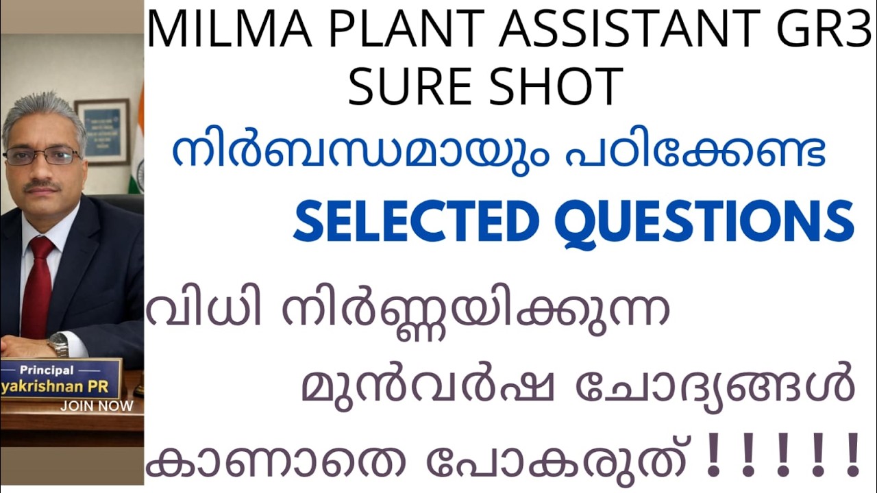 MILMA PLANT ASSISTANT GR 3/SURE SHOT/PREVIOUS QUESTIONS