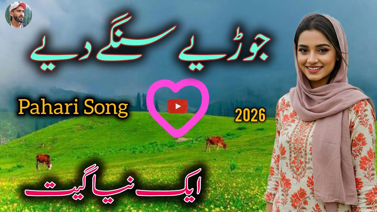 Joriye Sange Diye New Song pahari gojri mahiye dukhi song latest video ♥️ singer ajaz bhat 