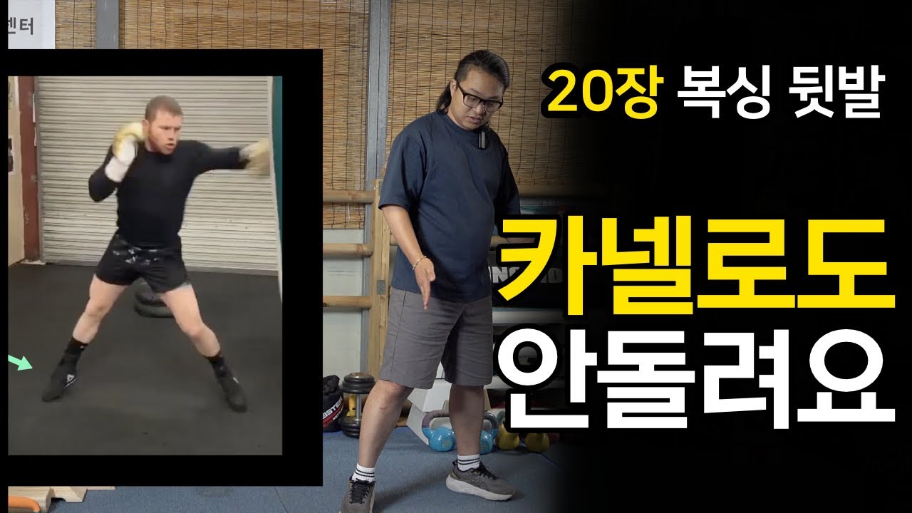 If you want to box well, start by feeling this sensation: The truth about the back foot and groun...
