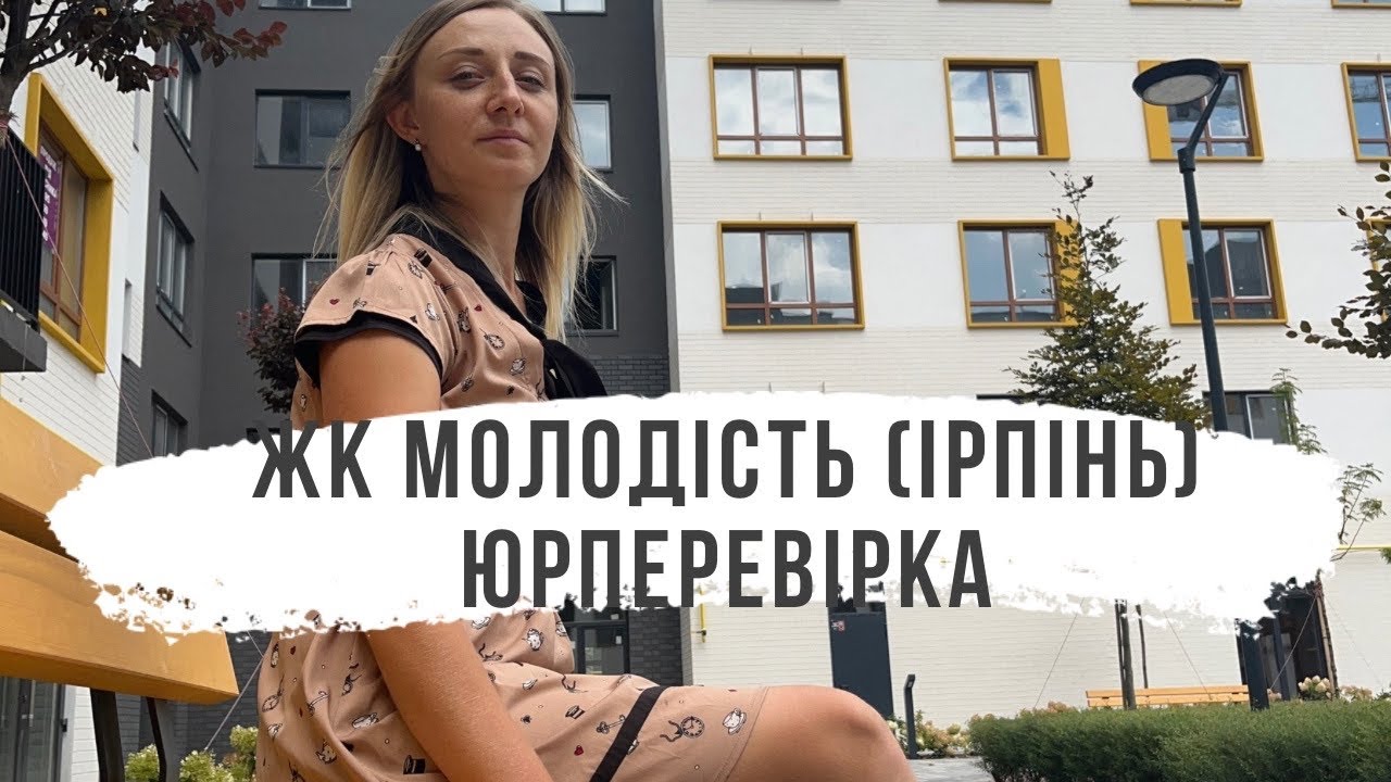 ЖК Молодість