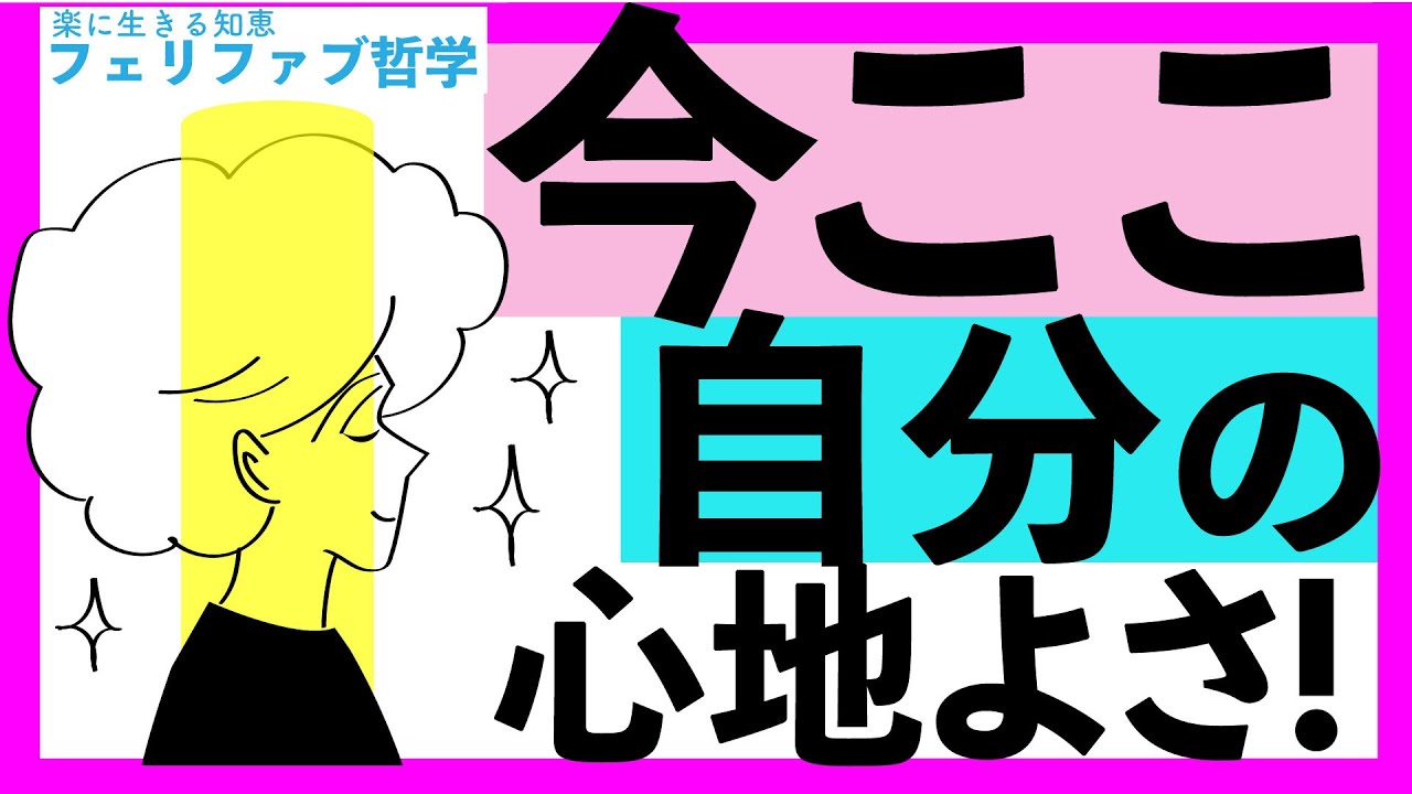 今ここからのずれを直せば、自分軸のずれも直ります！