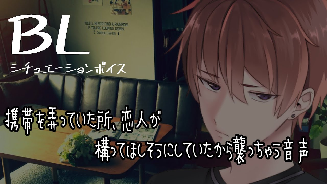 【リアルBL/腐向け】構ってほしそうにしている恋人をイジメながらも襲っちゃう音声【ASMR/yaoi】