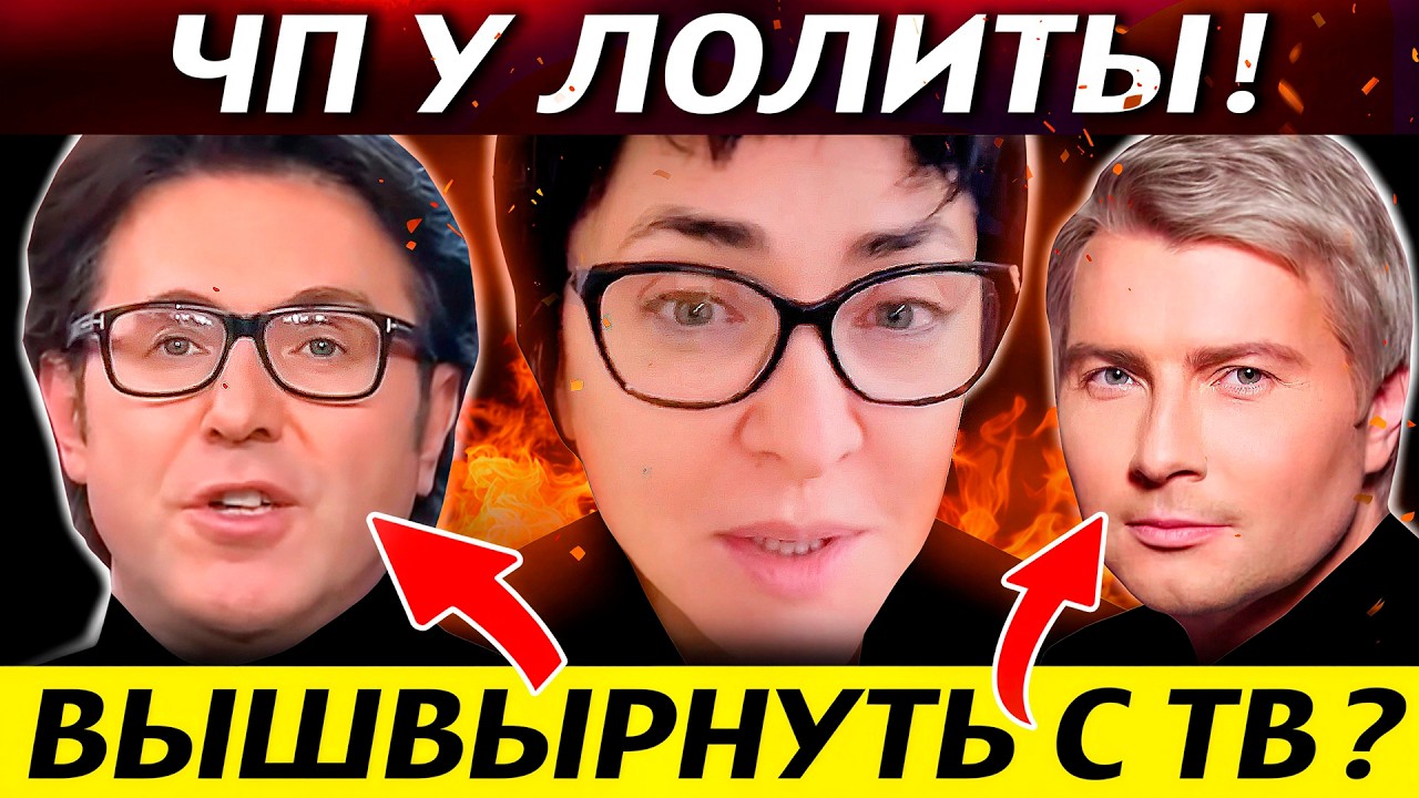 ШОК ЛОЛИТЫ: дом чуть не сгорел? 🔥 Кто дал Лерчек 176 МЛН? Разнос Баскова и Малахова