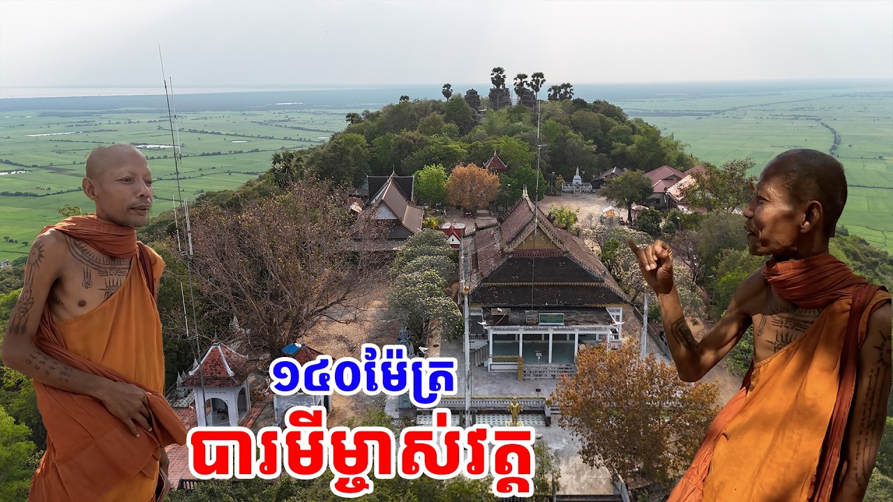 បារមីម្ចាស់វត្តភ្នំក្រោម [ ហនុមាន-Haknuman]