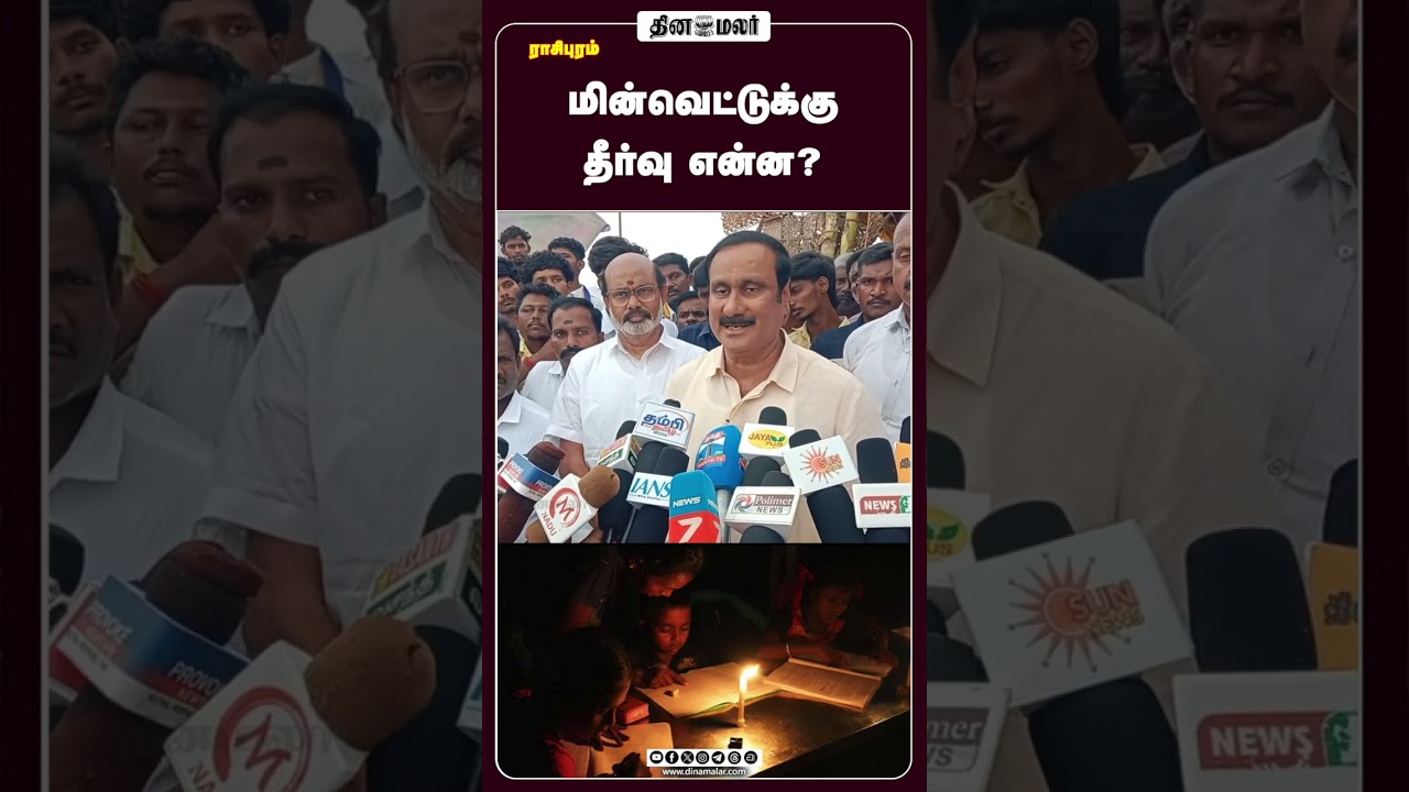 மின்வெட்டுக்கு  தீர்வு என்ன?
