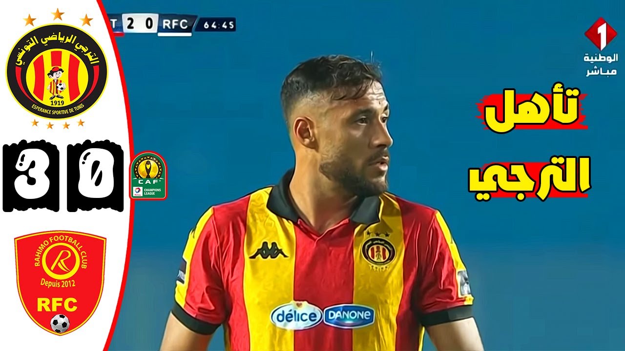 ملخص مباراة الترجي التونسي و رحيمو البروكيني 3-0 🔥 دوري أبطال افريقيا 🔥 Taraji Est Vs Rahimo 3-0