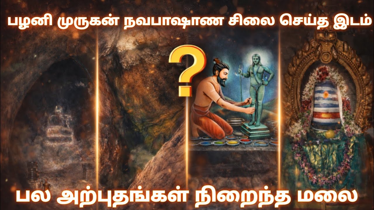 🙏போகர் சித்தர் முருகன் சிலை செய்த இடம்✨,சோமலிங்க சுவாமி கோவில் கன்னிவாடி