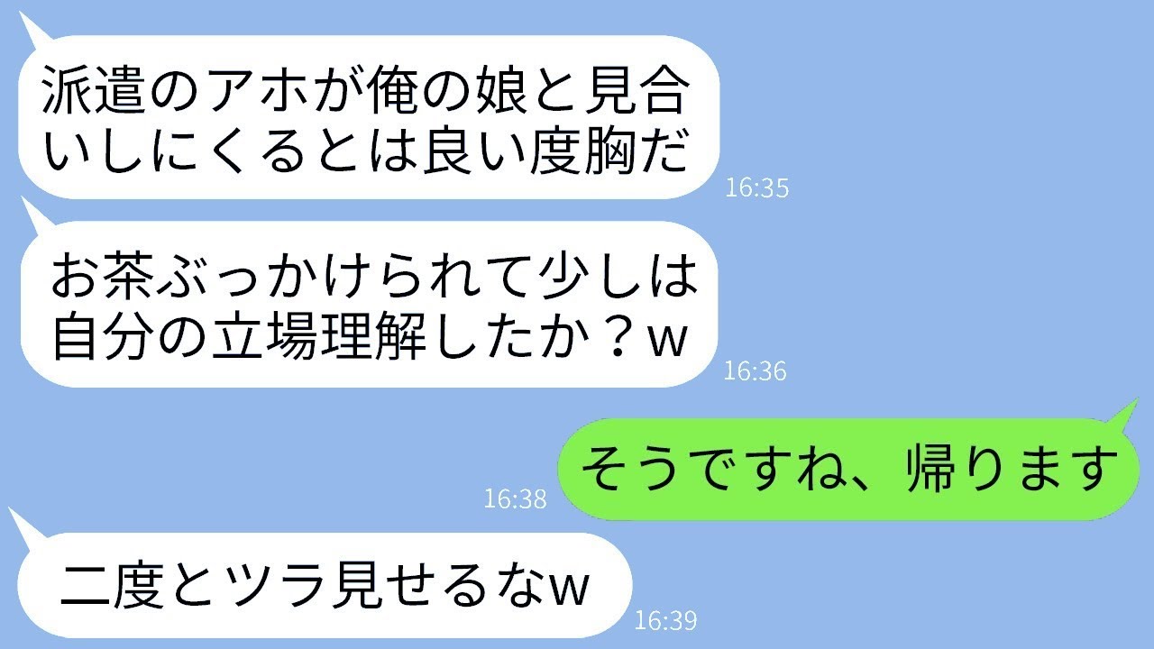 次期社長の私を派遣社員と間違えて、お見合いの場で熱湯を顔にかけた相手の父親「底辺は消えろ！」→はしゃいでるクズ男に私の正体を教えた時の反応がwwwww