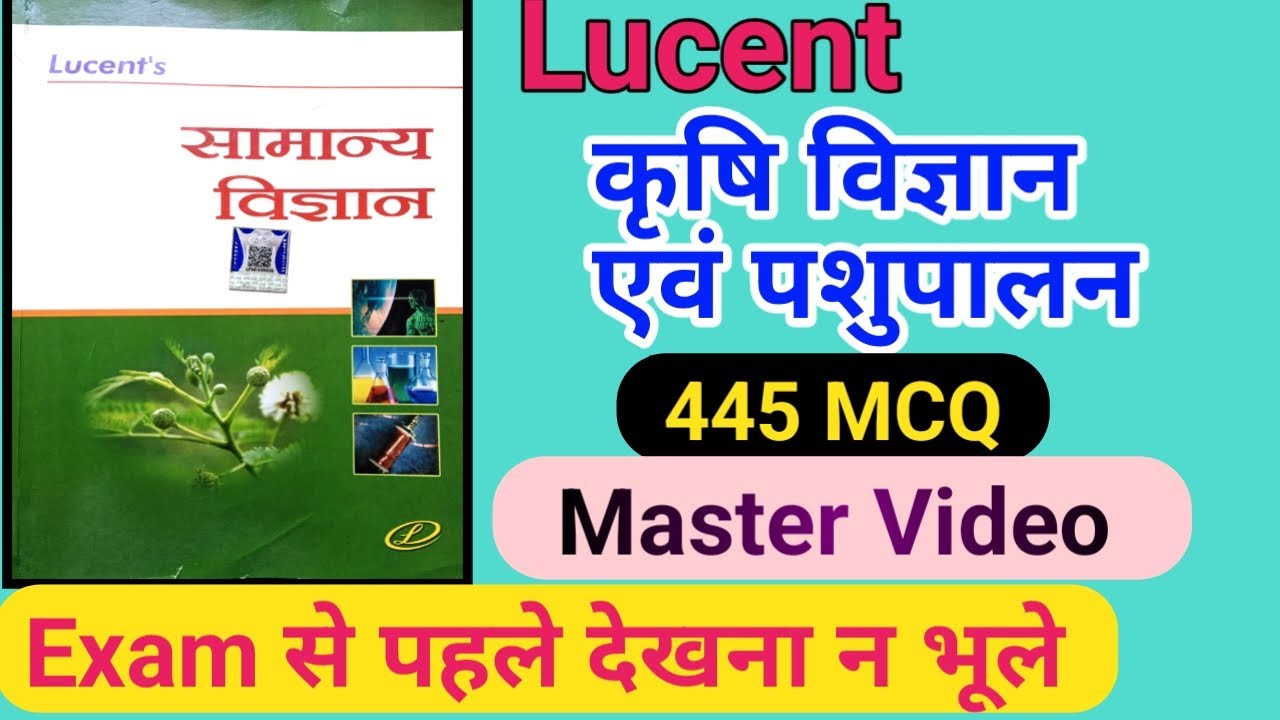 Lucent Science || Lucent कृषि विज्ञान एवं पशुपालन MCQ || Lucent Objective || SUNBIK Classes