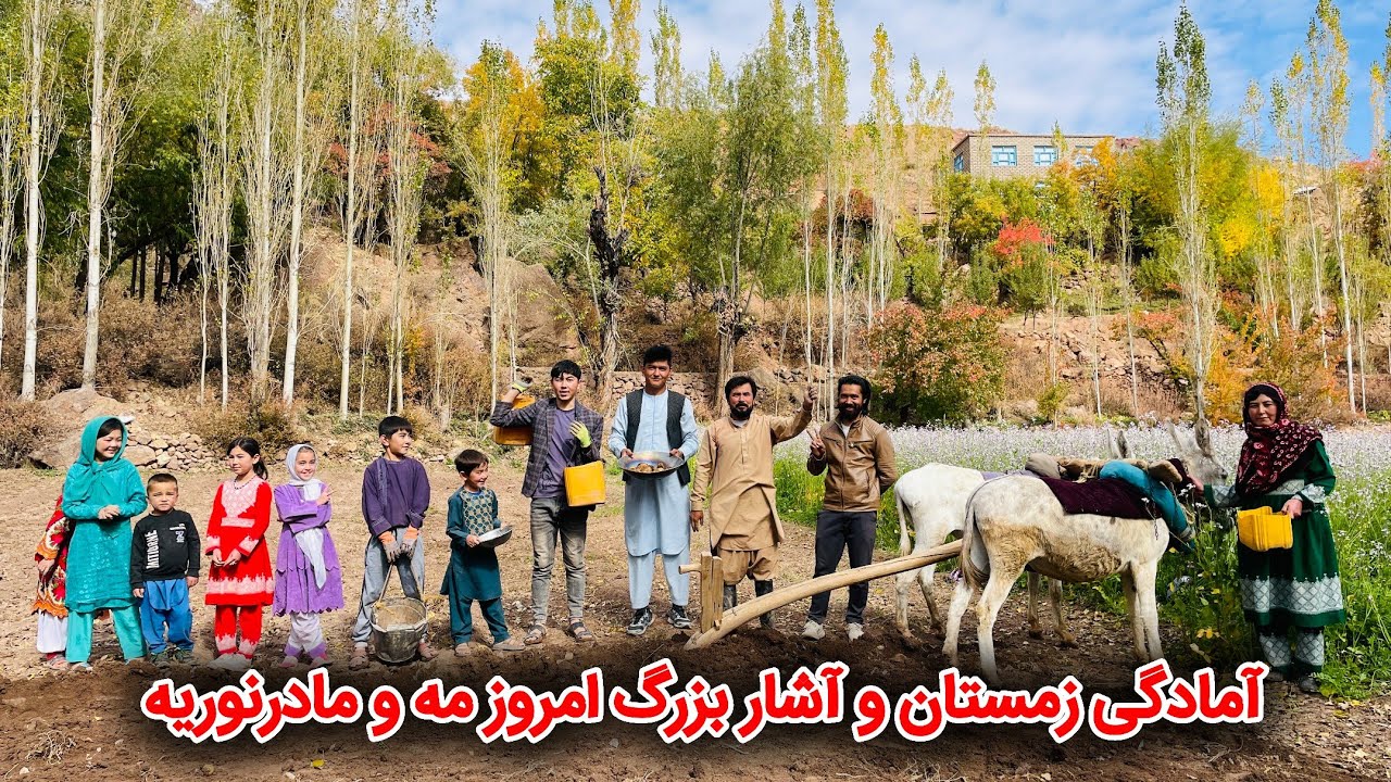 آشار بزرگ امروز ما ❤😊 آمادگی زمستان امسال 🥶