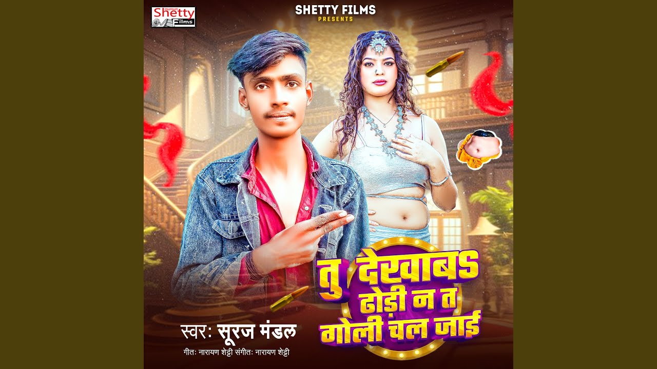Tu Dekhawa Dhori Na Ta Goli Chal Jai
