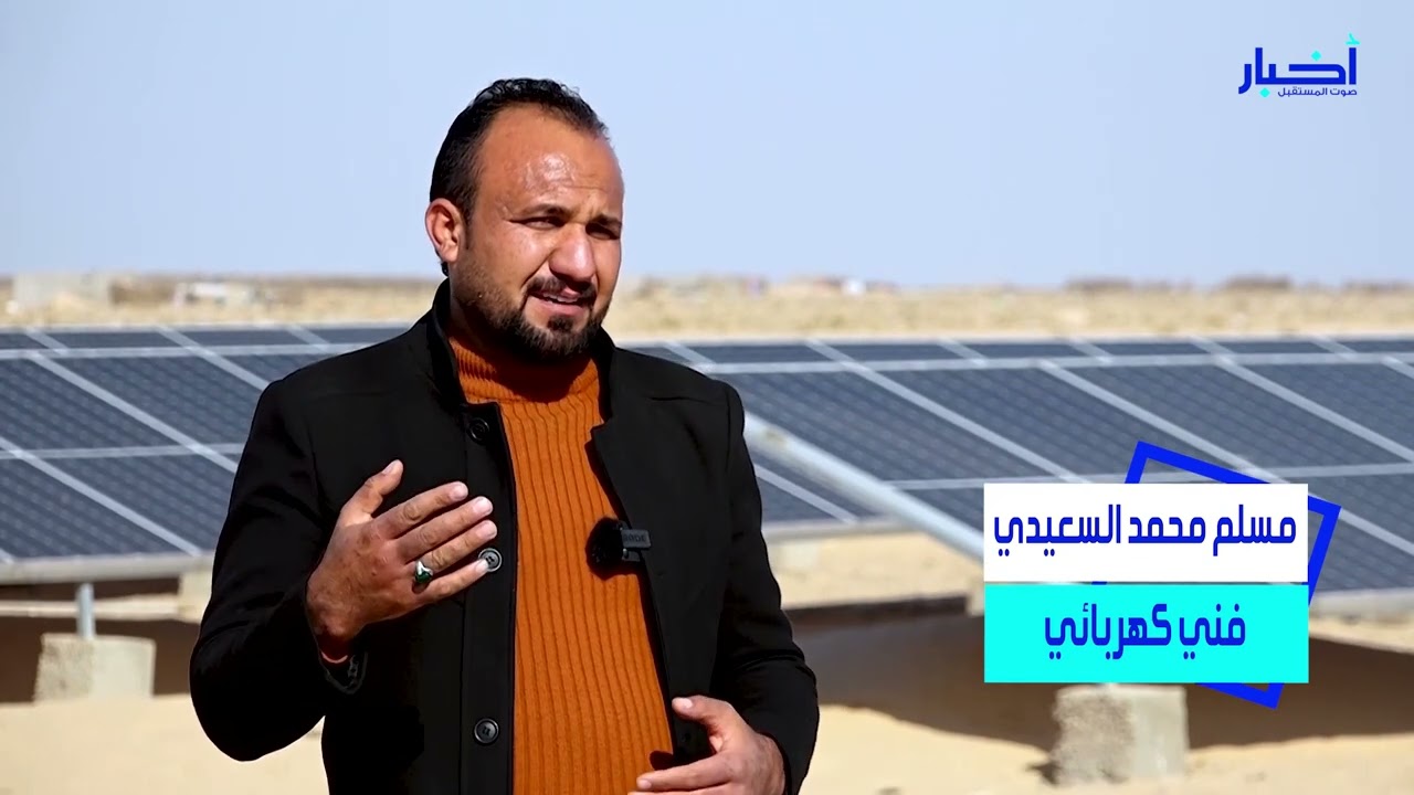 استخدام الطاقة الشمسية في بادية النجف الاشرف