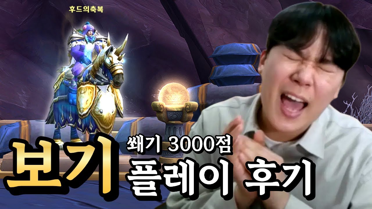 GOAT와 JOAT가 동시에 존재하는 직업... 쐐기 3000점 플레이 후기『보호 성기사』편. 내부전쟁 3시즌