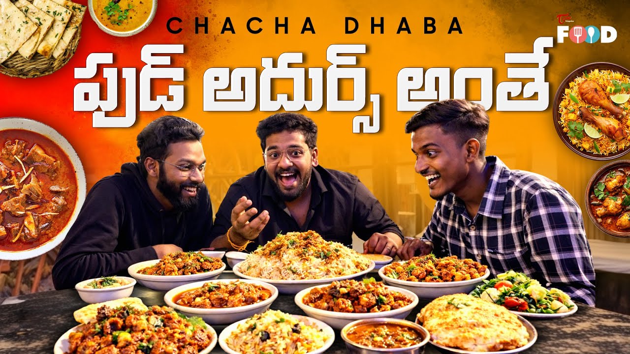 చా చా డాబా ఫుడ్ అదుర్స్ | Best Food Under 1000 For Four  | Eat - Shoot - Repeat| Dhabha Food |