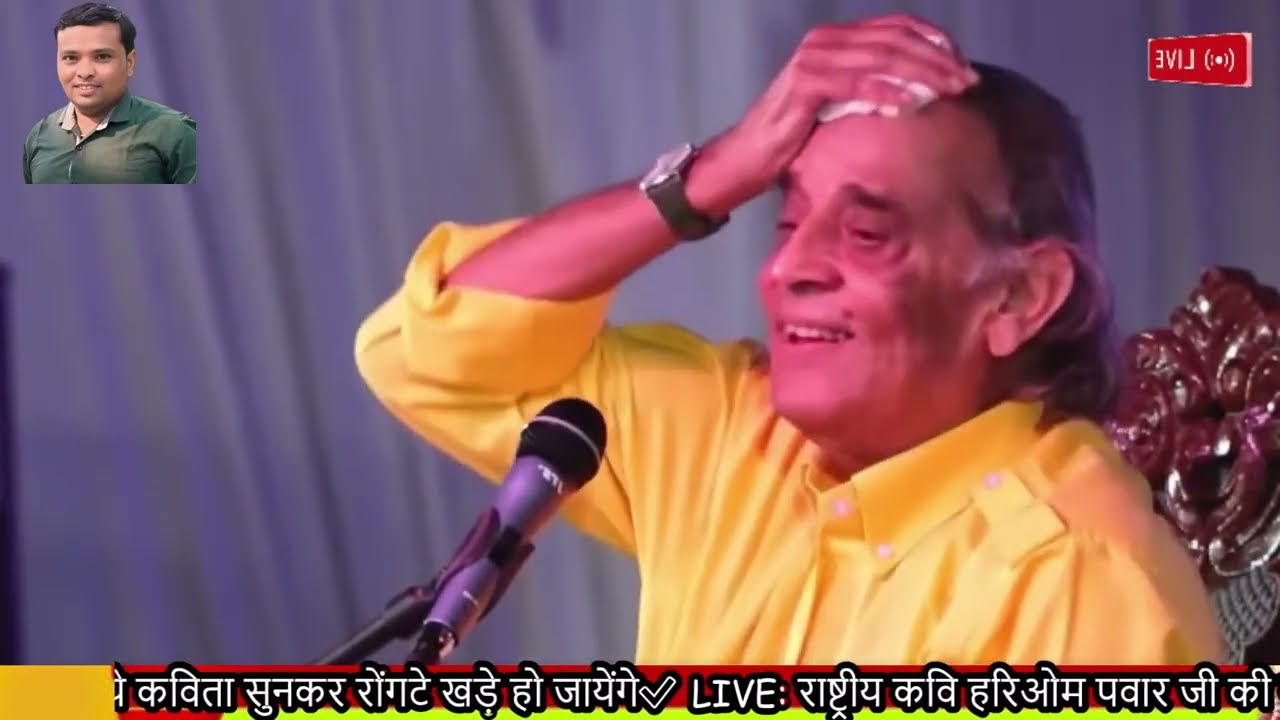 LIVE: राष्ट्रीय कवि हरिओम पवार जी की ये कविता सुनकर रोंगटे खड़े हो जायेंगे✅