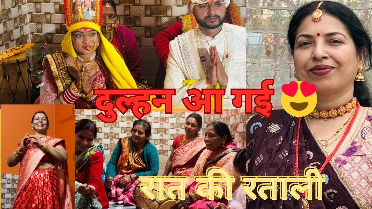 रात को करी रताली 😍 | सुबह दुल्हन लेकर पहुंच गई बारात 🥰 | Pahadi Wedding Vlog