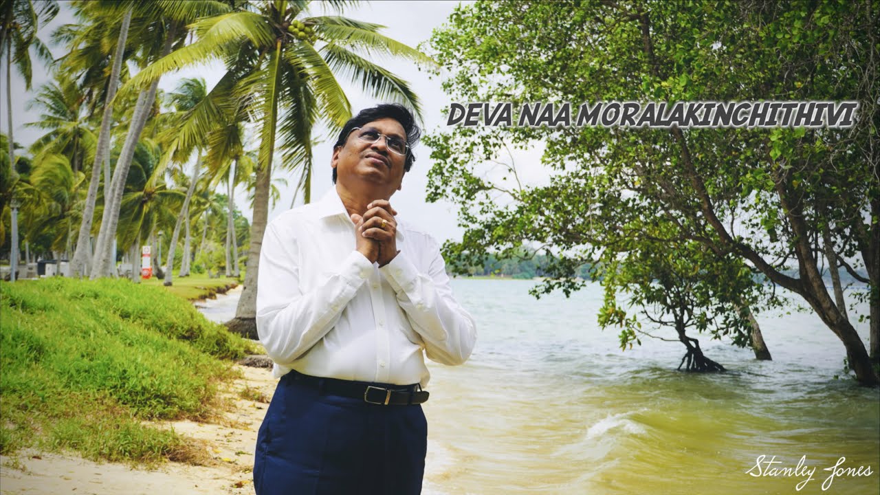 Deva Naa Moralakinchithivi | Judson Stanley Jones | Super Hit Telugu Christian Song