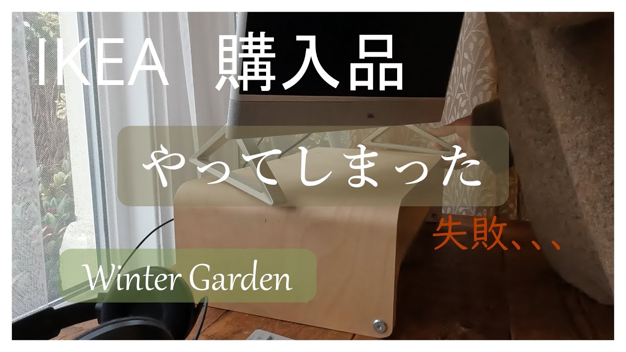 【イギリス暮らし】冬の小さな裏庭の様子/IKEAの購入品紹介/突然のドライブ