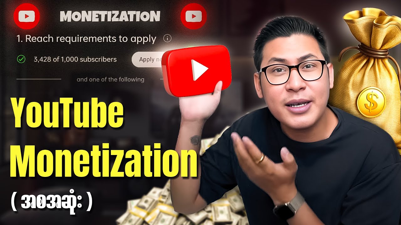 YouTube Monetization  (​အစအဆုံး)​