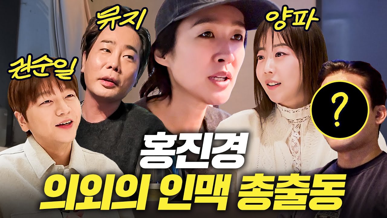 [사람공부] 단독공개! 놀때도 카메라 켜는 홍진경이 포착한 연예인들의 비밀스런 술자리 (즉석 콘서트)