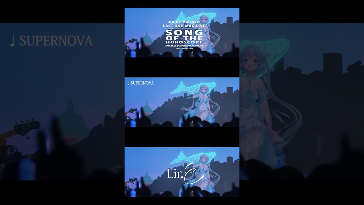 Lir.E - SUPERNOVA from エルセとさめのぽき LAST ONE-MAN LIVE 2024.10.5 #shorts #ライブ