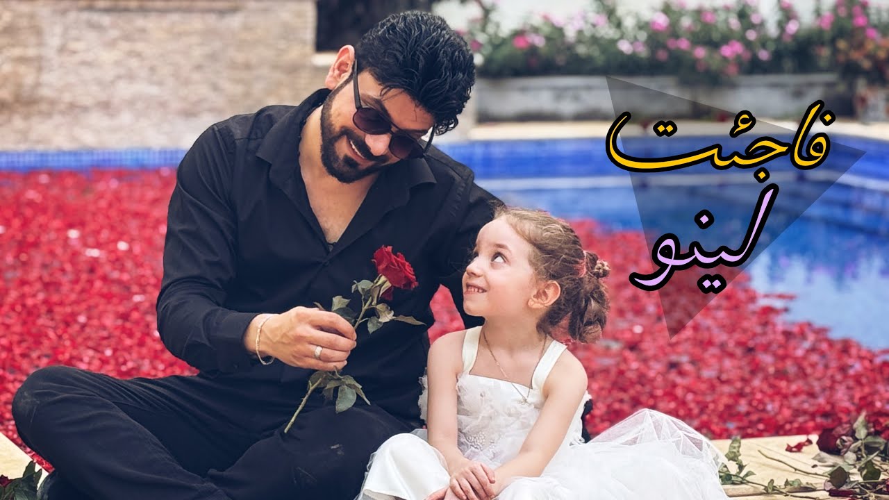 فاجئت لينو في 2000 وردة 😍 هدية لها