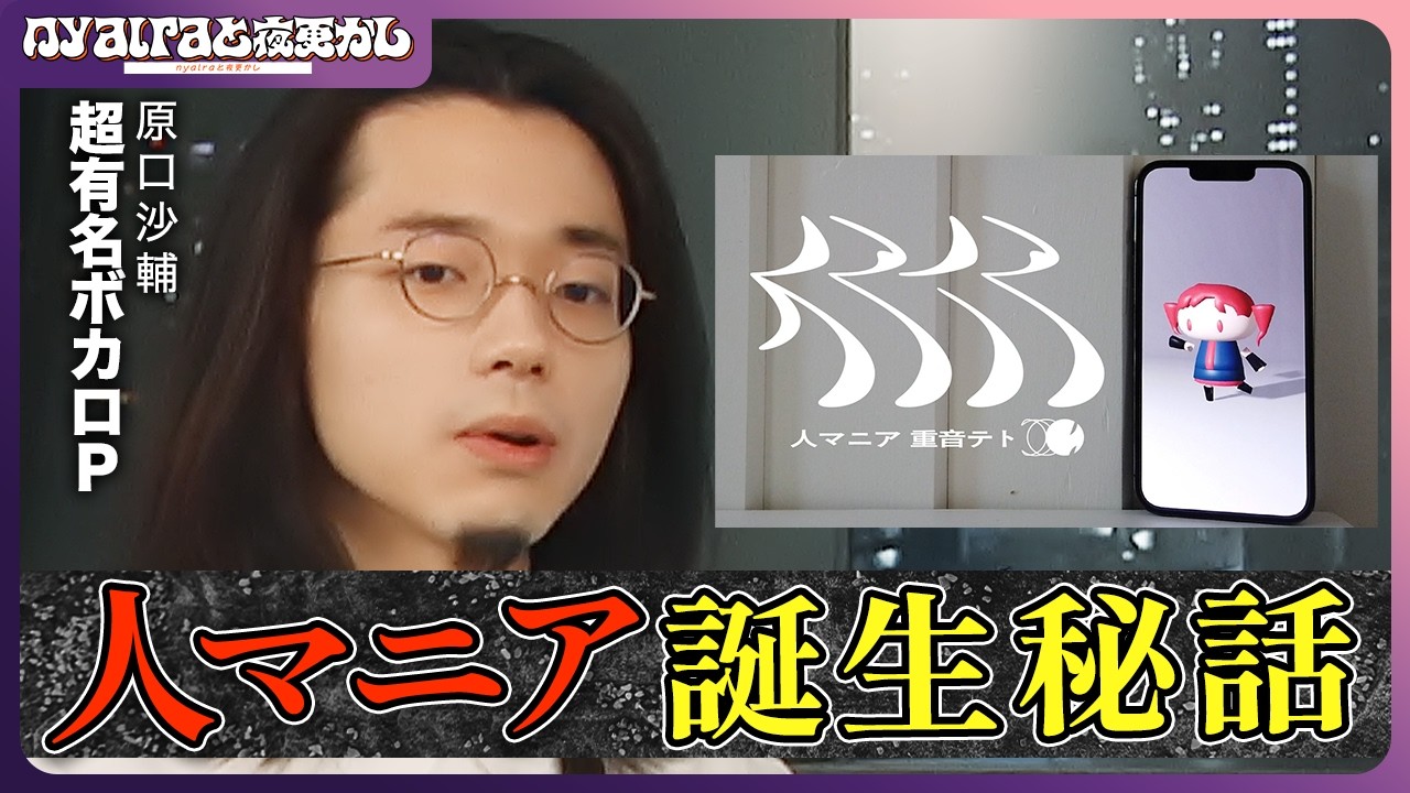 【にゃるら×原口沙輔】「作りたい曲」から逆算してジャンルを決める！既成概念を破壊するクリエイティブ【天才の思考法】
