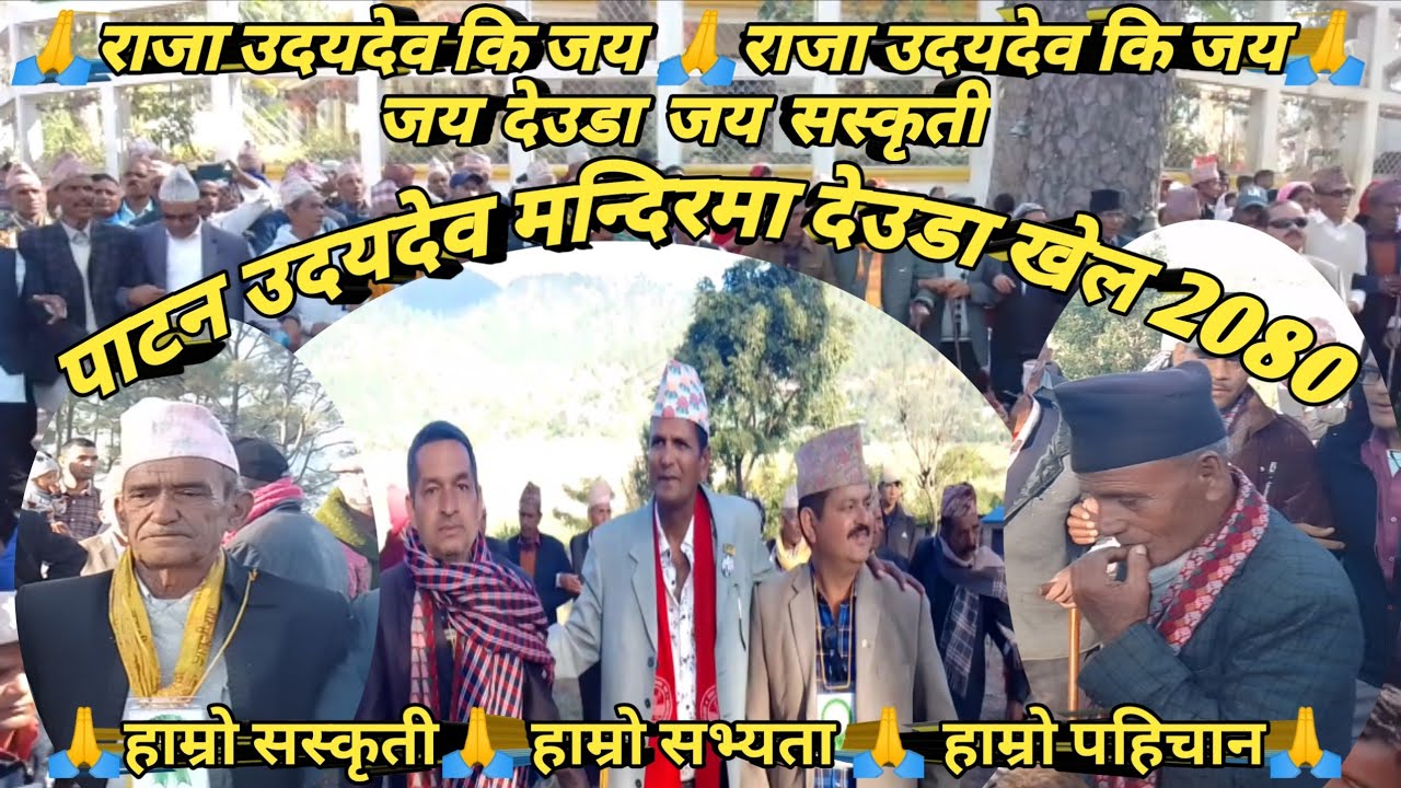 एक देउडा कलाकारले  तीन देउडा कलाकार लाई दिए पल्टाउनै नसकिने गरि जवाफ@ Deuda bettle