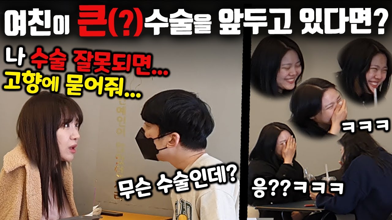 [Eng]몰카 - 엄청난 대수술을 앞둔 여친의 마지막 소원은?ㅋㅋㅋㅋㅋㅋㅋㅋㅋㅋㅋㅋㅋㅋㅋ