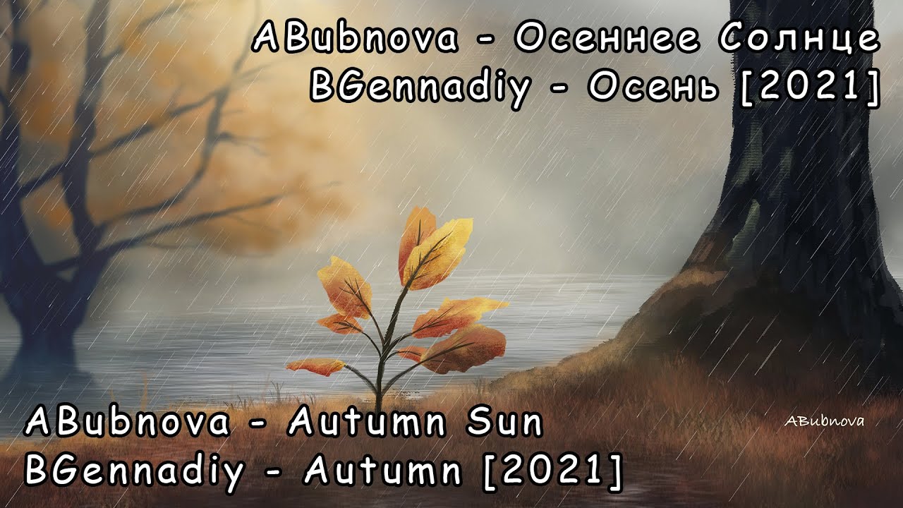 BGennadiy - Autumn [2021] - art by ABubnova