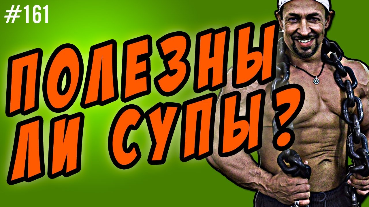 полезны ли супы